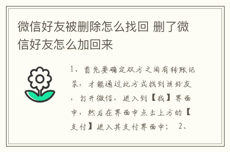 微信好友被删除怎么找回 删了微信好友怎么加回来