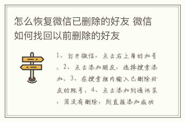 怎么恢复微信已删除的好友 微信如何找回以前删除的好友