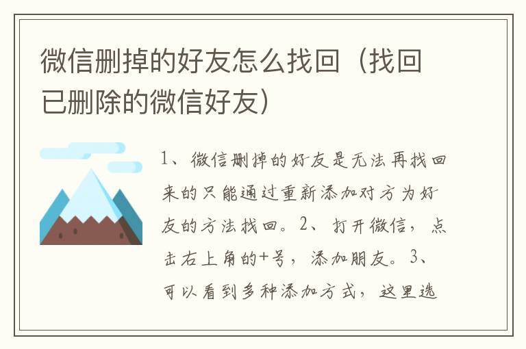 微信删掉的好友怎么找回（找回已删除的微信好友）