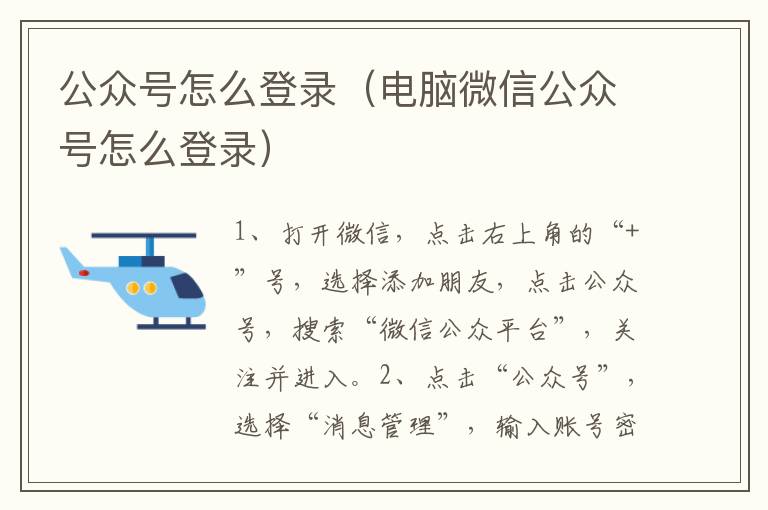 公众号怎么登录（电脑微信公众号怎么登录）