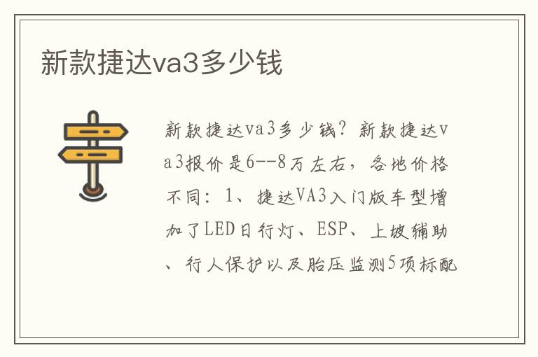 新款捷达va3多少钱