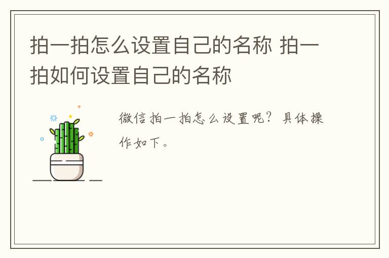 拍一拍怎么设置自己的名称 拍一拍如何设置自己的名称