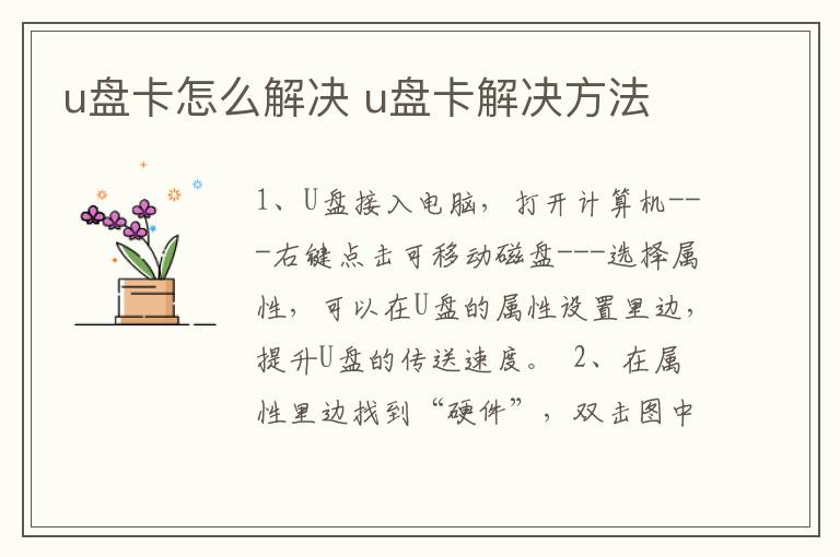 u盘卡怎么解决 u盘卡解决方法