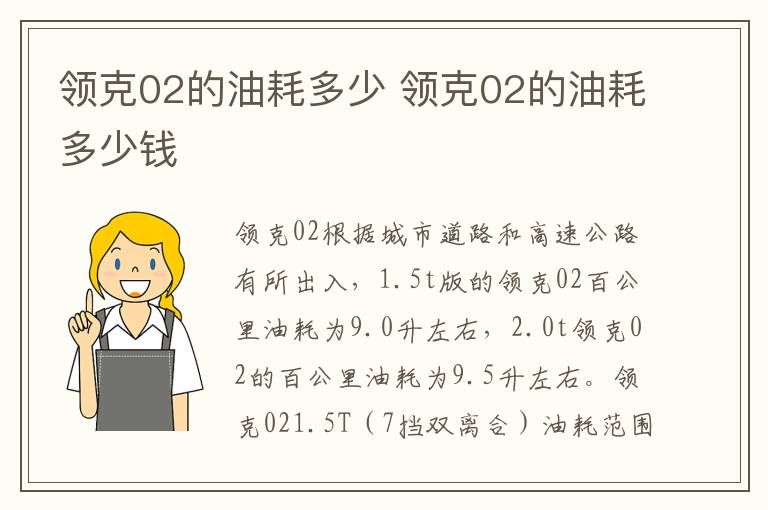 领克02的油耗多少 领克02的油耗多少钱