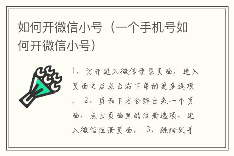 如何开微信小号（一个手机号如何开微信小号）