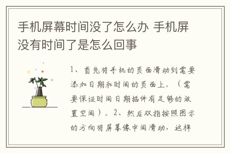 手机屏幕时间没了怎么办 手机屏没有时间了是怎么回事