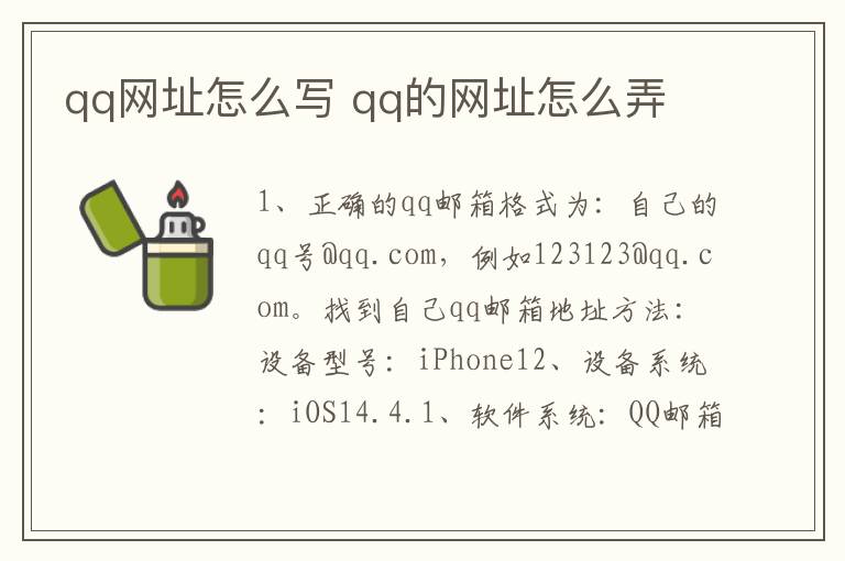 qq网址怎么写 qq的网址怎么弄