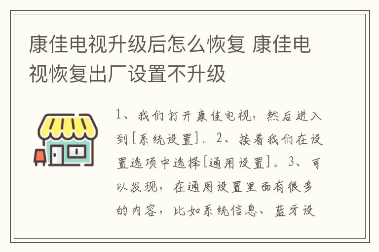 康佳电视升级后怎么恢复 康佳电视恢复出厂设置不升级