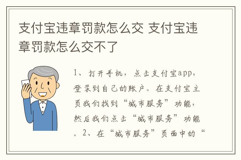 支付宝违章罚款怎么交 支付宝违章罚款怎么交不了