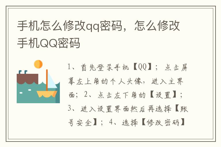 手机怎么修改qq密码，怎么修改手机QQ密码