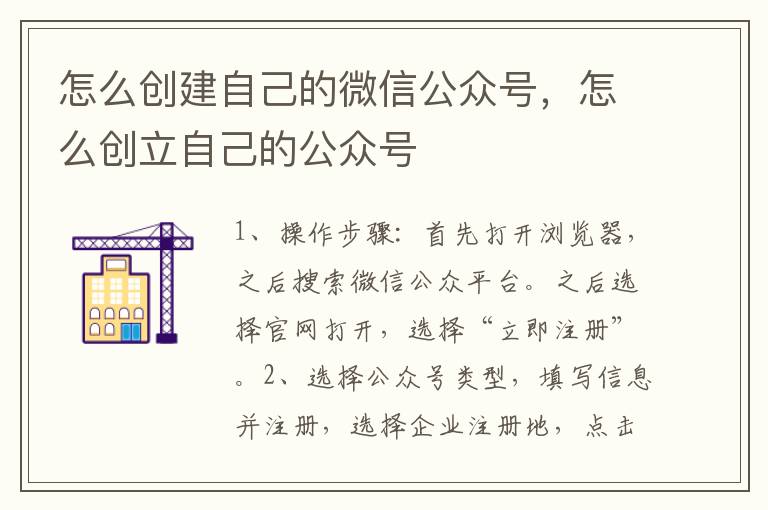 怎么创建自己的微信公众号，怎么创立自己的公众号