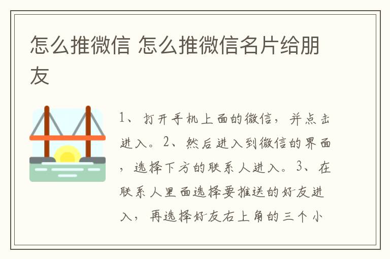 怎么推微信 怎么推微信名片给朋友