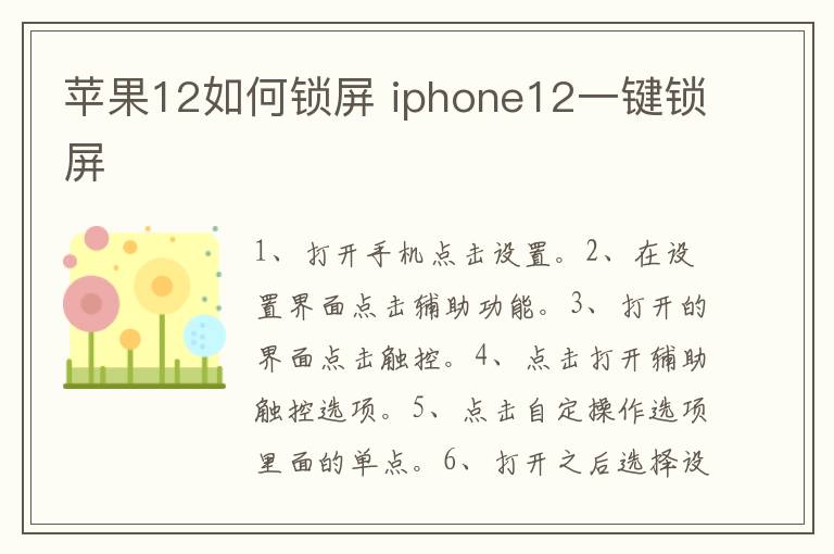 苹果12如何锁屏 iphone12一键锁屏