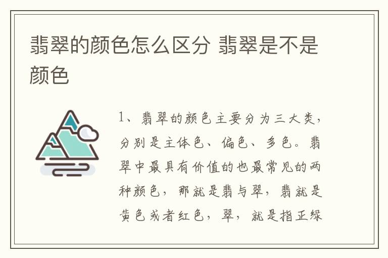 翡翠的颜色怎么区分 翡翠是不是颜色