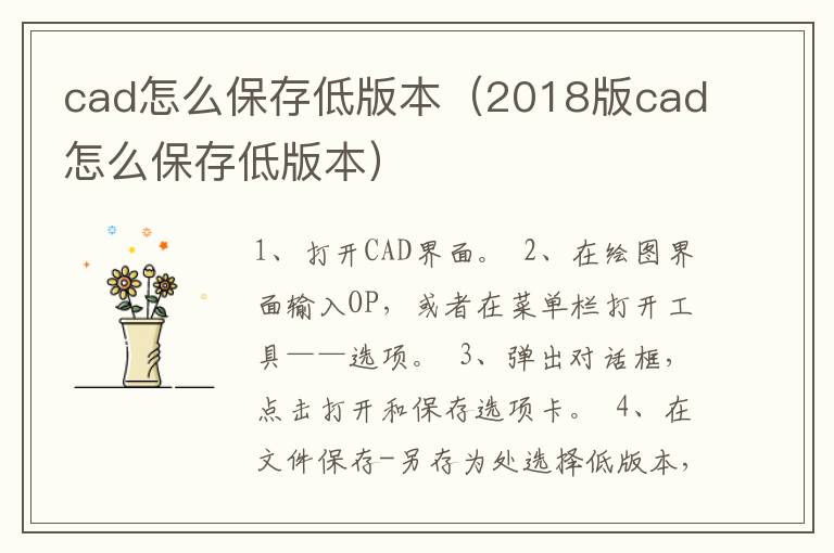 cad怎么保存低版本（2018版cad怎么保存低版本）