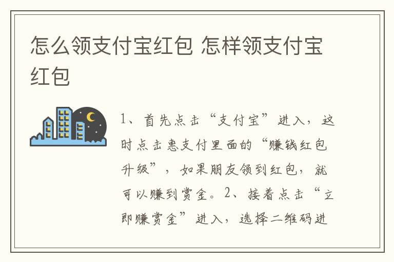 怎么领支付宝红包 怎样领支付宝红包