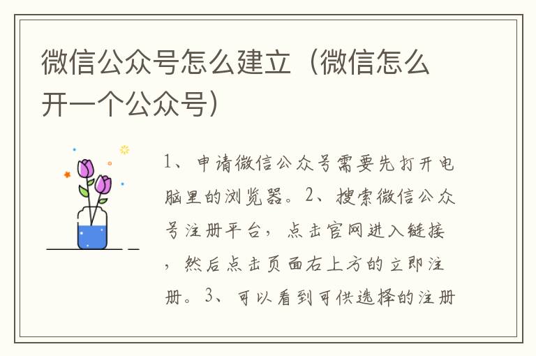 微信公众号怎么建立（微信怎么开一个公众号）