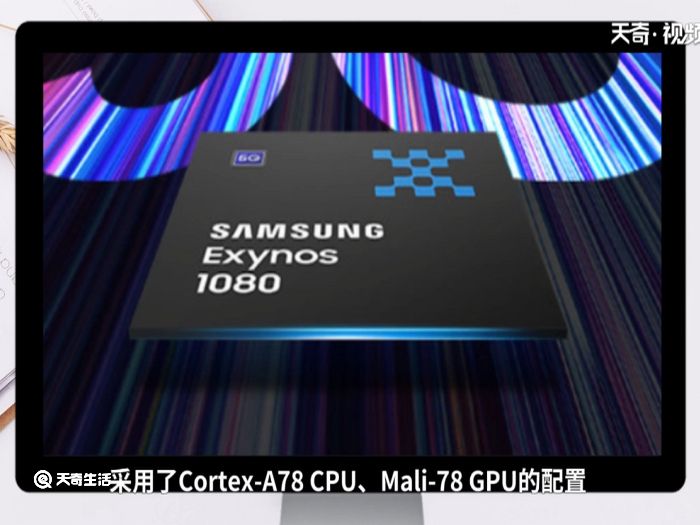 exynos1080相当于骁龙多少 exynos1080相当于是骁龙多少