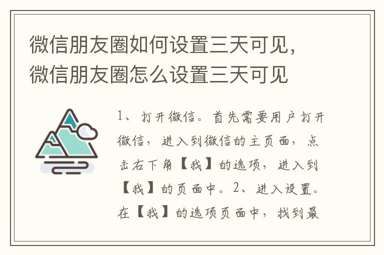 微信朋友圈如何设置三天可见，微信朋友圈怎么设置三天可见