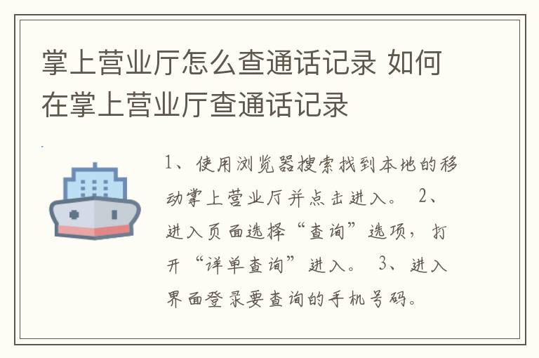 掌上营业厅怎么查通话记录 如何在掌上营业厅查通话记录