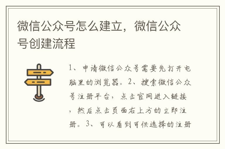 微信公众号怎么建立，微信公众号创建流程