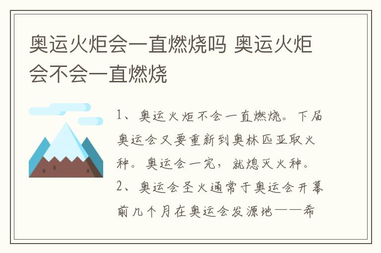 奥运火炬会一直燃烧吗 奥运火炬会不会一直燃烧