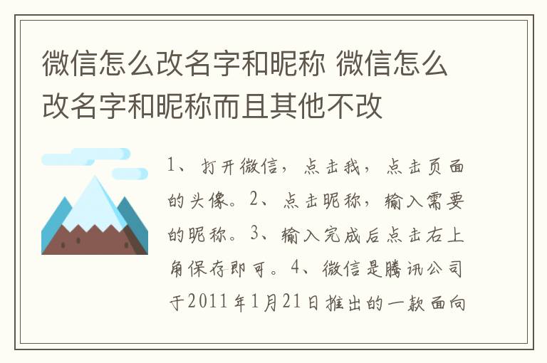 微信怎么改名字和昵称 微信怎么改名字和昵称而且其他不改