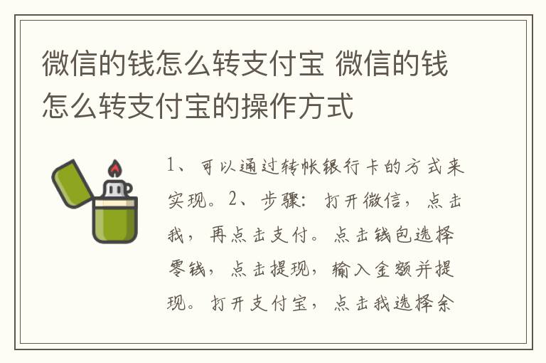 微信的钱怎么转支付宝 微信的钱怎么转支付宝的操作方式