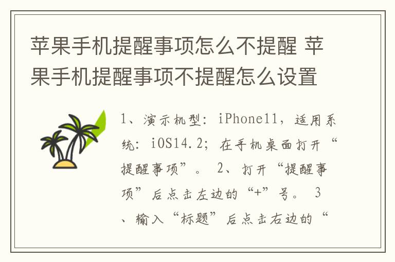 苹果手机提醒事项怎么不提醒 苹果手机提醒事项不提醒怎么设置