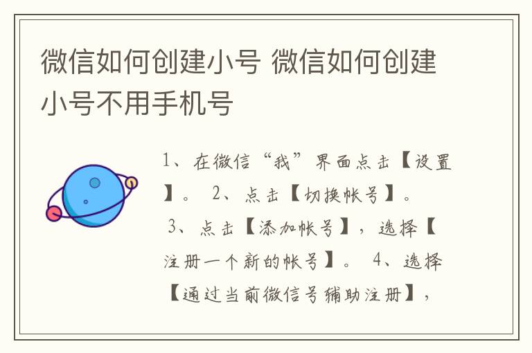 微信如何创建小号 微信如何创建小号不用手机号