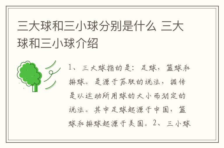 三大球和三小球分别是什么 三大球和三小球介绍