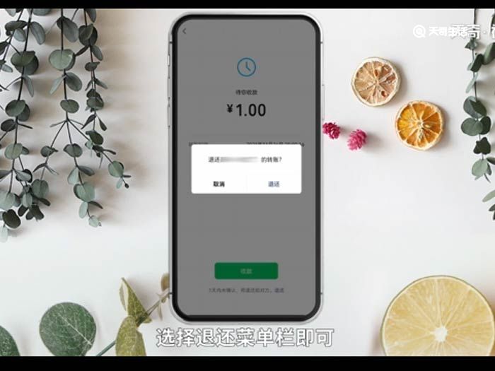 微信转账怎么退还 微信转账退还操作