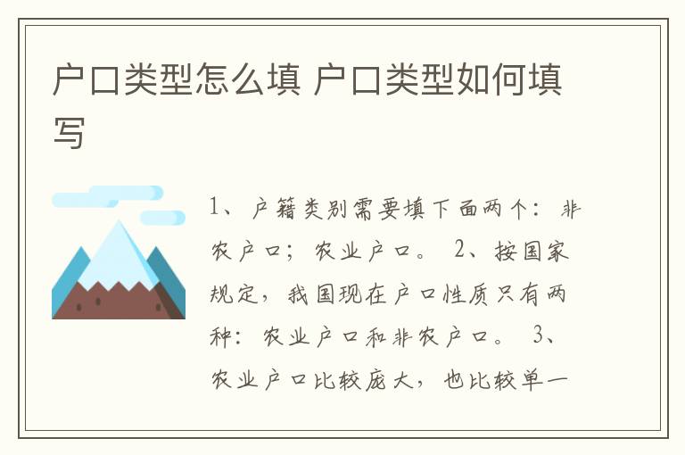 户口类型怎么填 户口类型如何填写