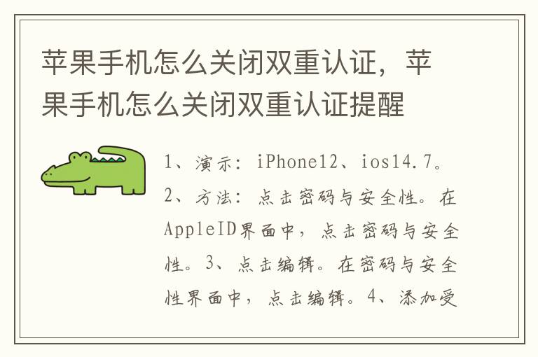 苹果手机怎么关闭双重认证，苹果手机怎么关闭双重认证提醒