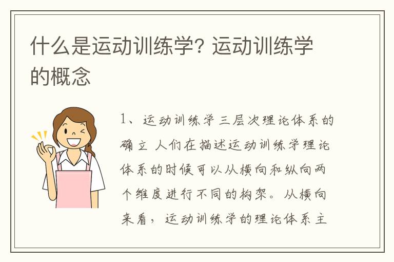 什么是运动训练学? 运动训练学的概念