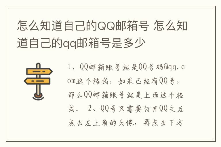 怎么知道自己的QQ邮箱号 怎么知道自己的qq邮箱号是多少