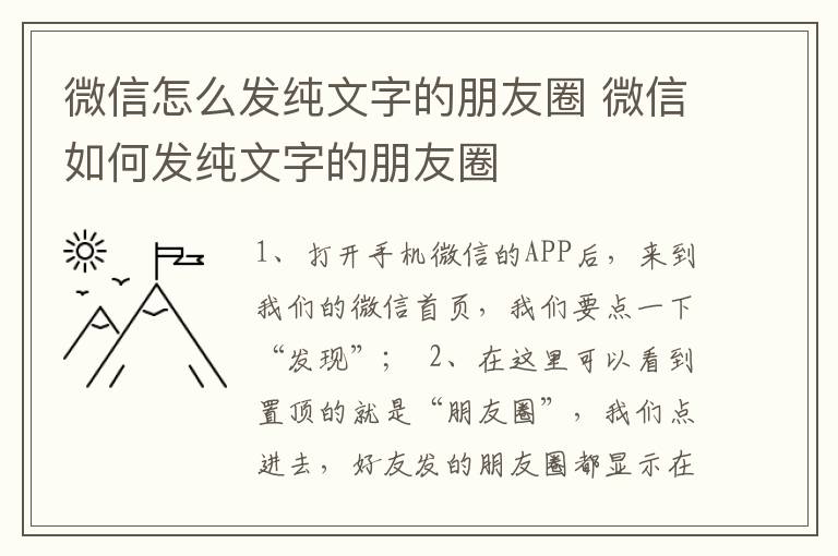 微信怎么发纯文字的朋友圈 微信如何发纯文字的朋友圈