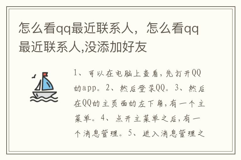 怎么看qq最近联系人，怎么看qq最近联系人,没添加好友