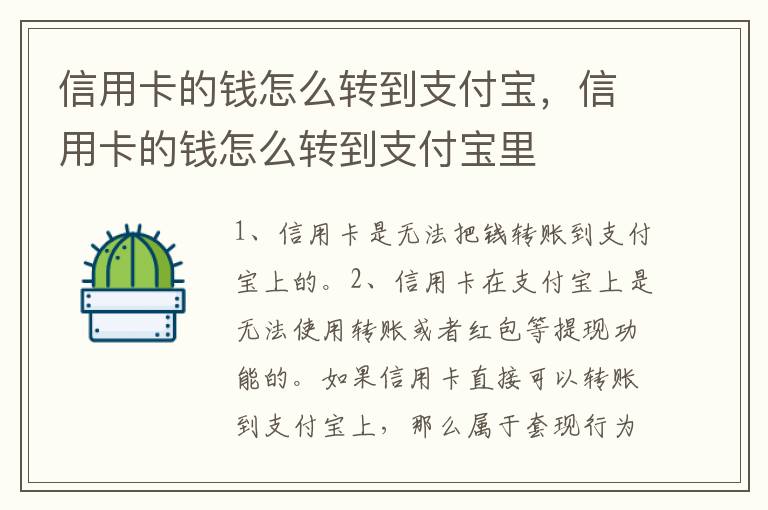 信用卡的钱怎么转到支付宝，信用卡的钱怎么转到支付宝里