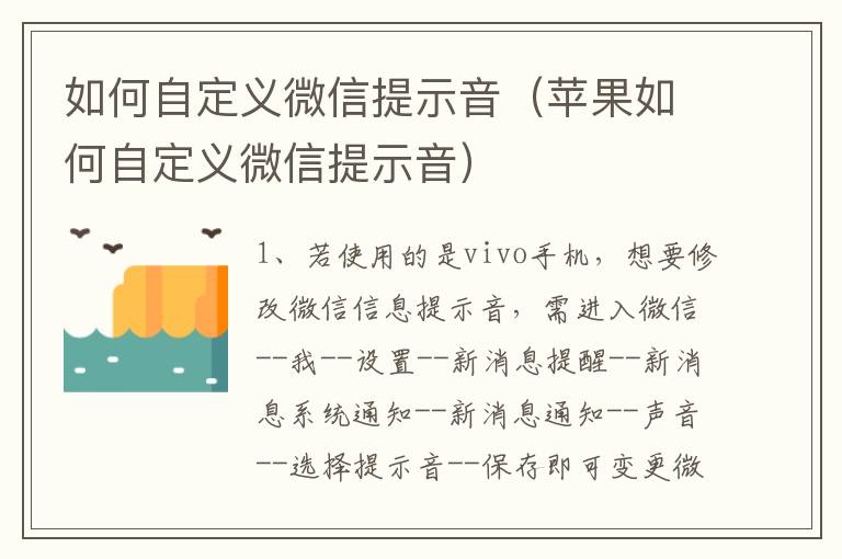 如何自定义微信提示音（苹果如何自定义微信提示音）