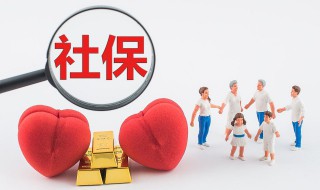 社保备案是什么意思 社保备案意思是什么