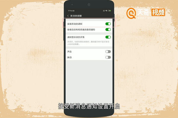 微信如何开启或关闭新消息通知