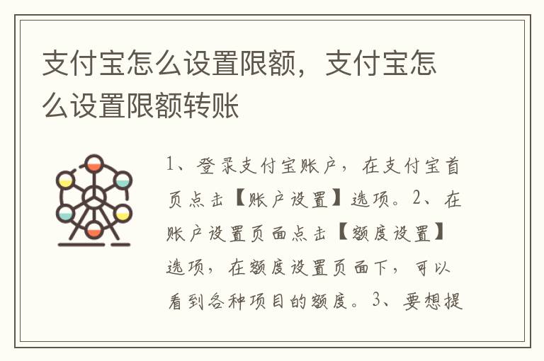 支付宝怎么设置限额，支付宝怎么设置限额转账