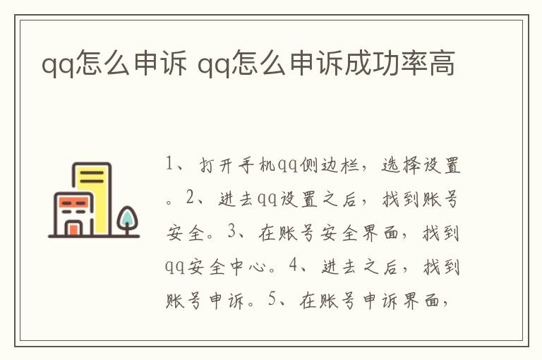 qq怎么申诉 qq怎么申诉成功率高