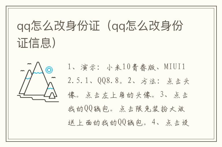 qq怎么改身份证（qq怎么改身份证信息）