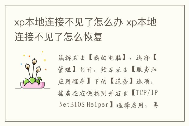 xp本地连接不见了怎么办 xp本地连接不见了怎么恢复