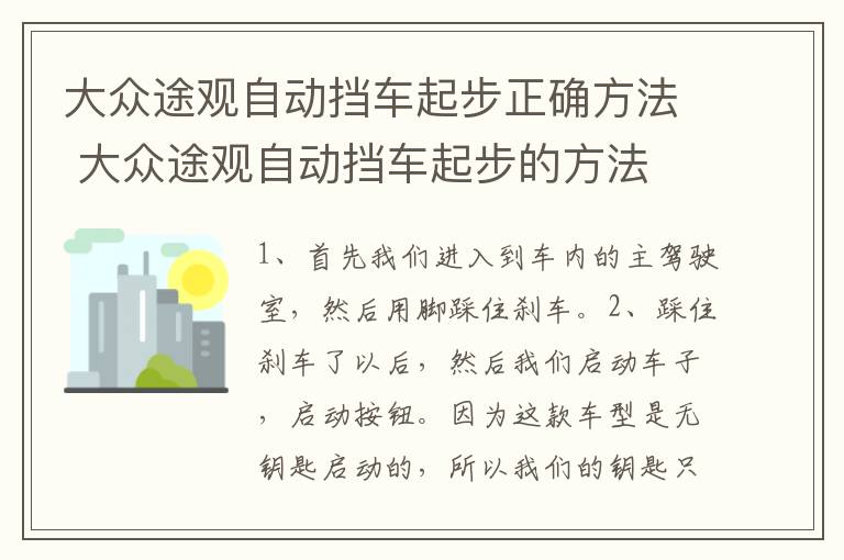 大众途观自动挡车起步正确方法 大众途观自动挡车起步的方法