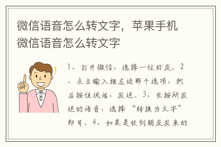 微信语音怎么转文字，苹果手机微信语音怎么转文字