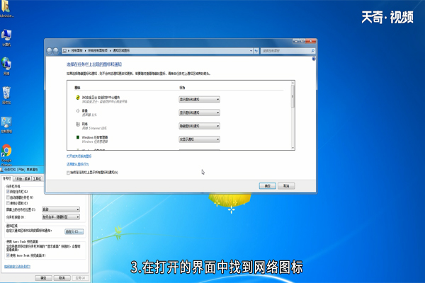 win7网络图标不见了怎么办