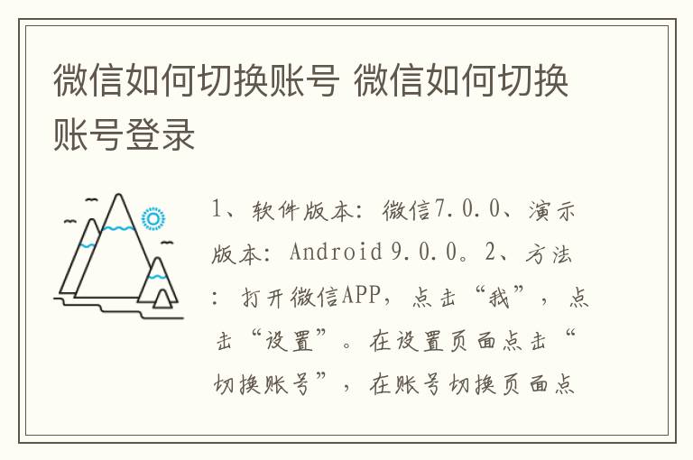 微信如何切换账号 微信如何切换账号登录